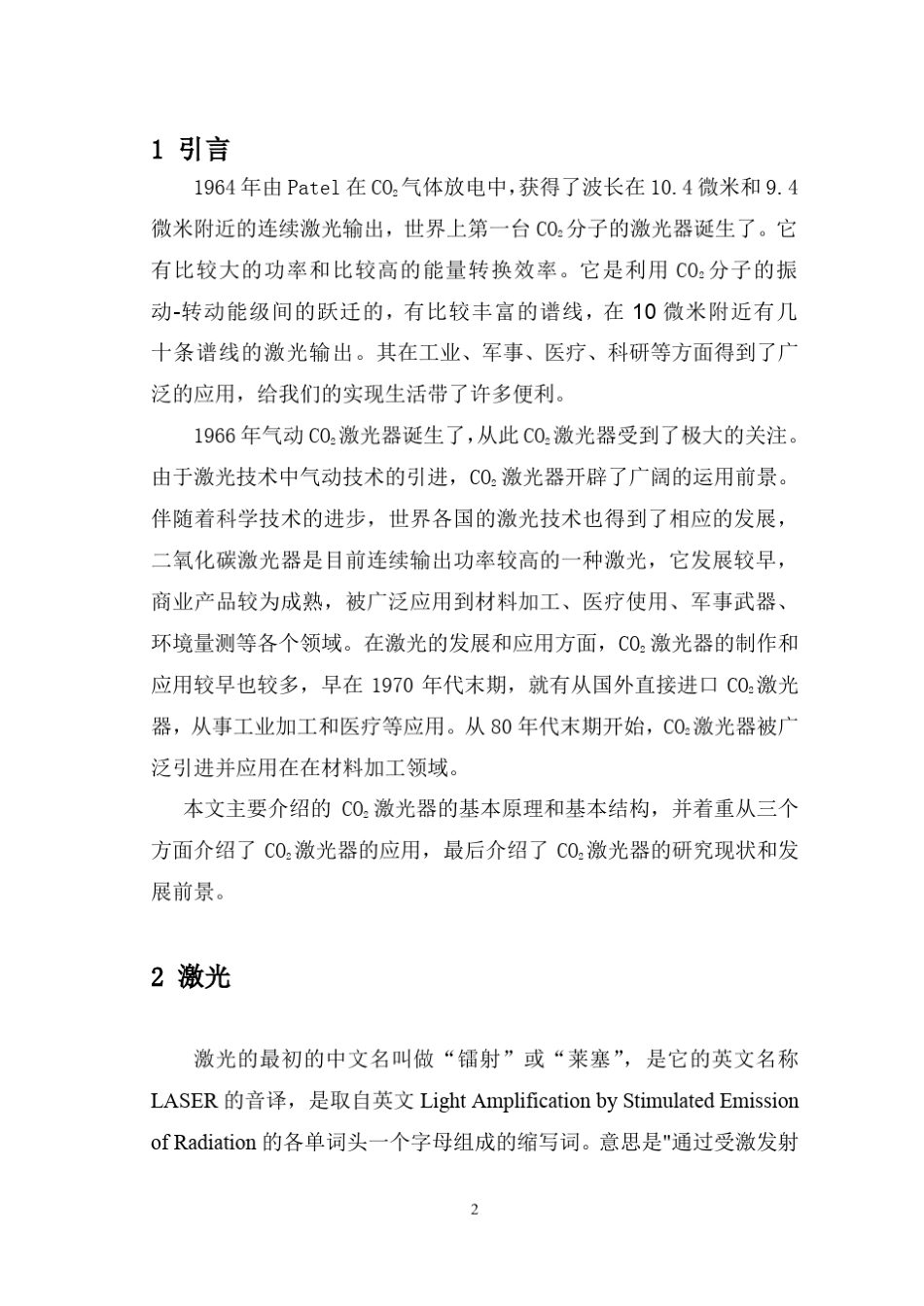 CO2激光器原理及应用_第3页