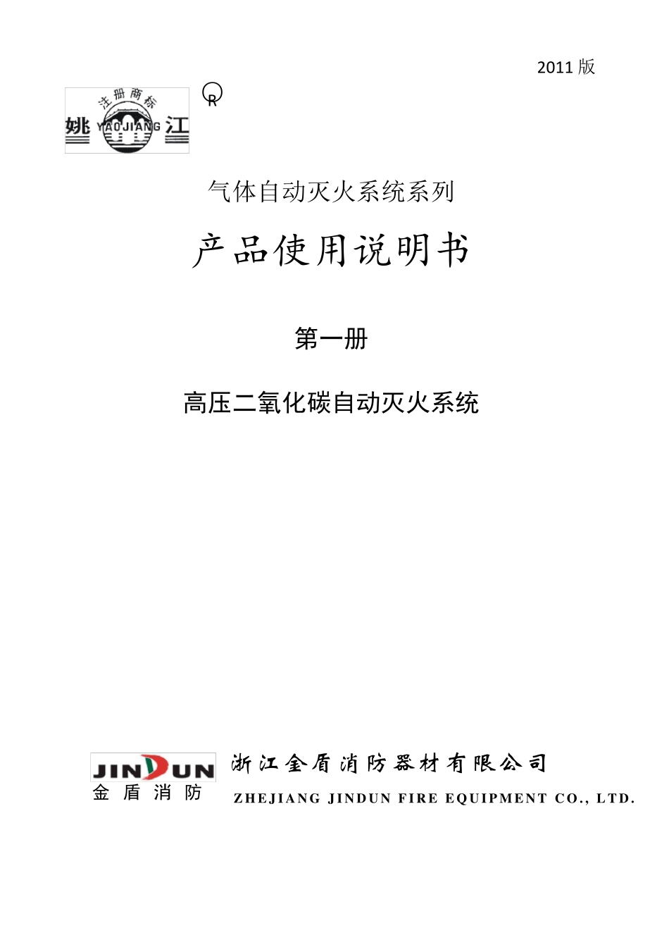 CO2系统使用说明书new_第1页