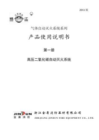 CO2系统使用说明书new