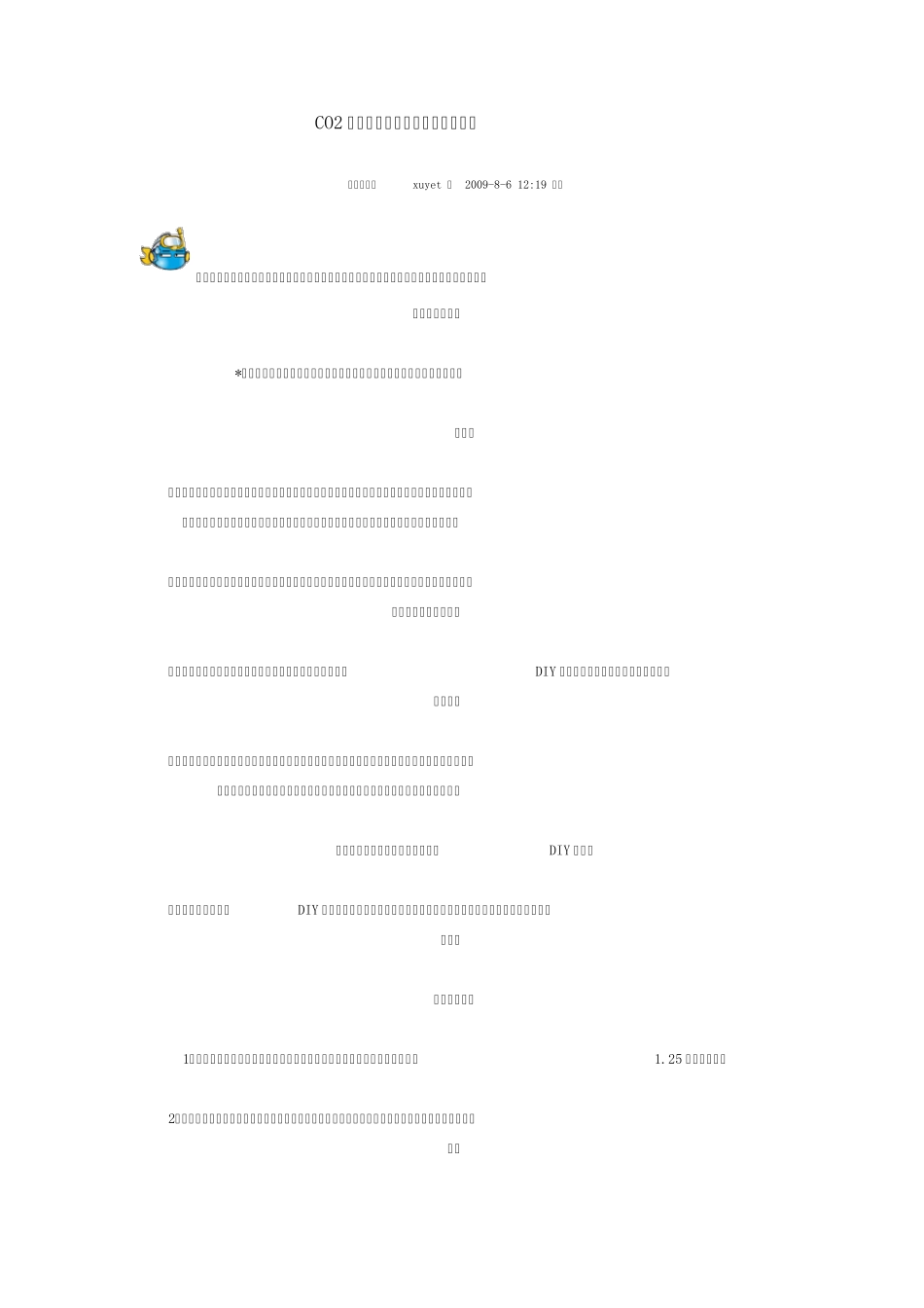 CO2配方以及最简易发生器(推荐)_第1页