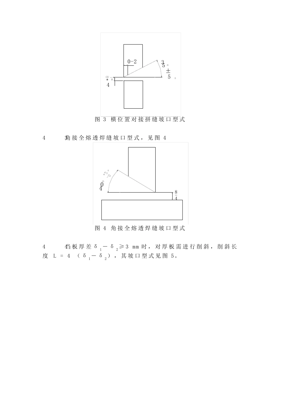CO2陶质衬垫单面焊双面成型焊接工艺规范_第3页