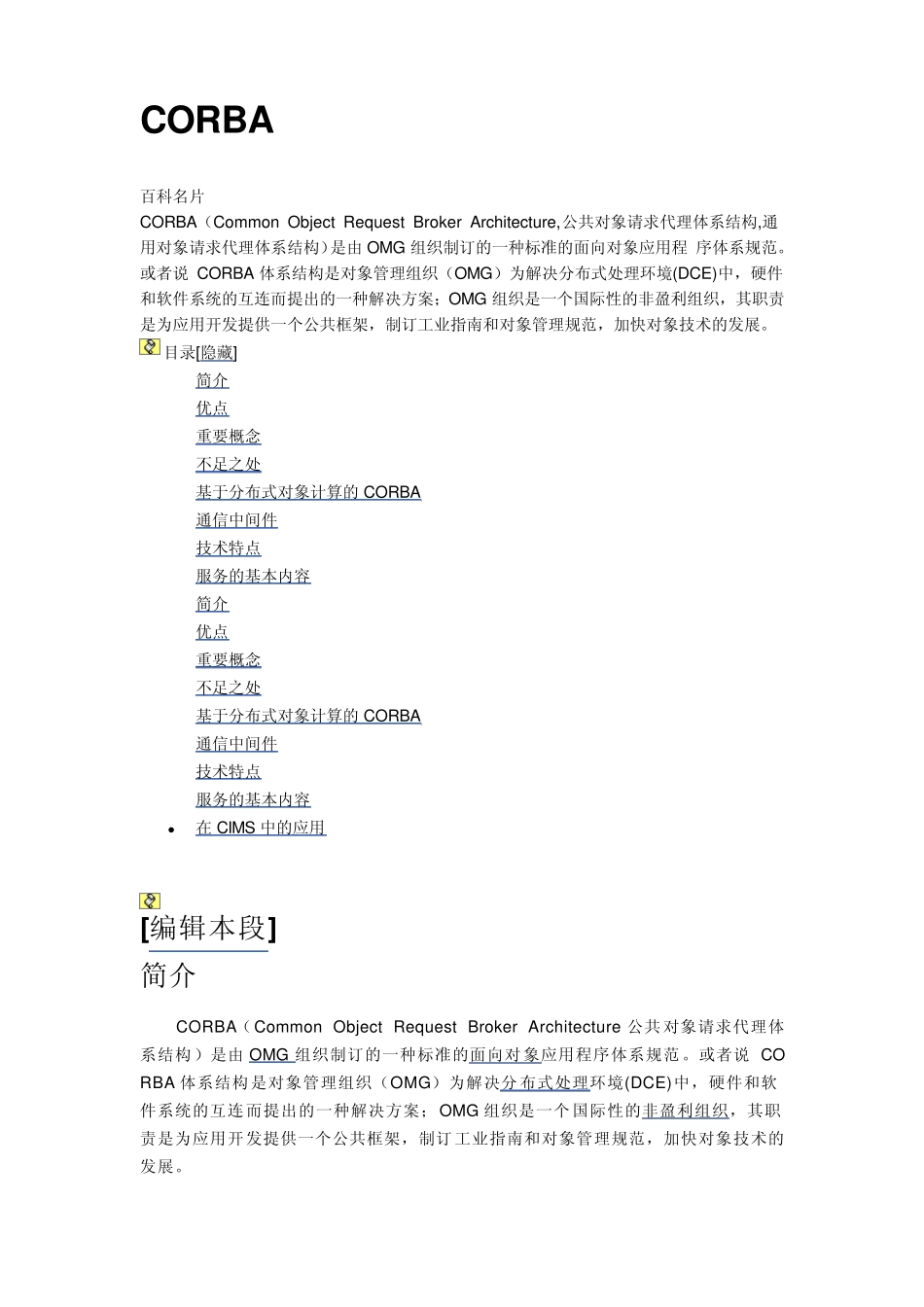 cobar公共对象请求代理体系结构_第1页