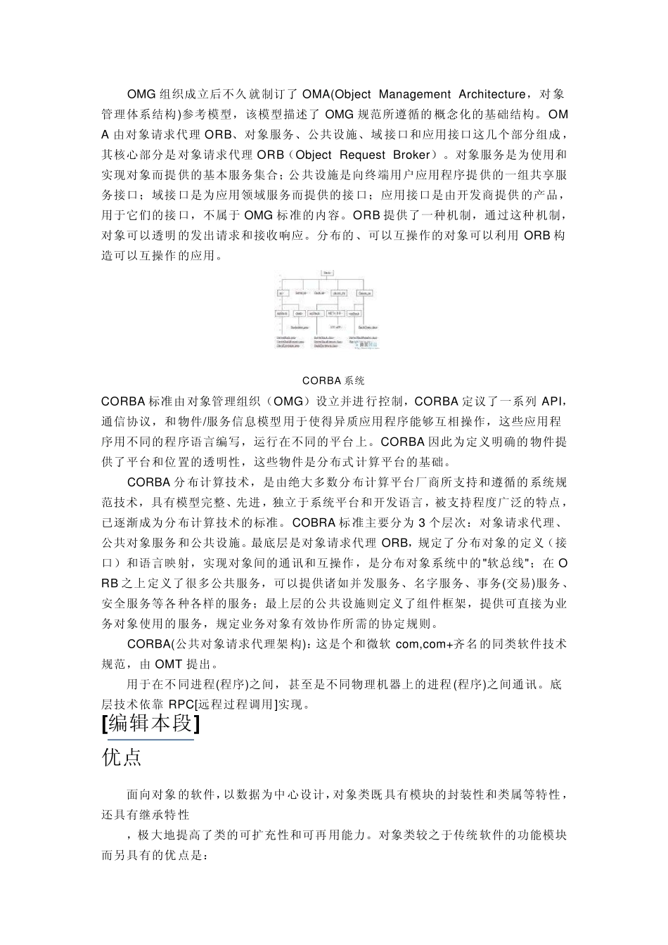 cobar公共对象请求代理体系结构_第2页