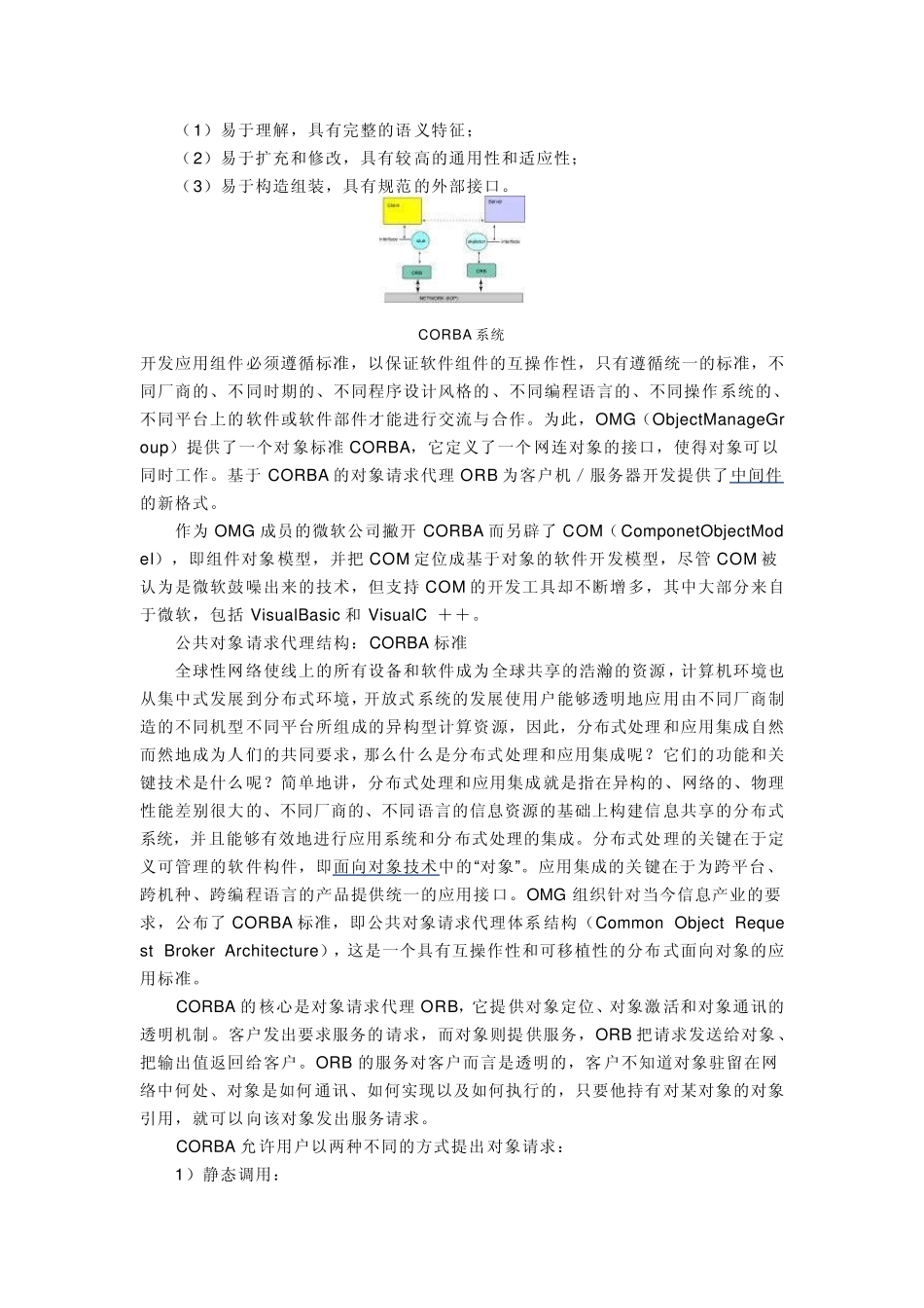 cobar公共对象请求代理体系结构_第3页