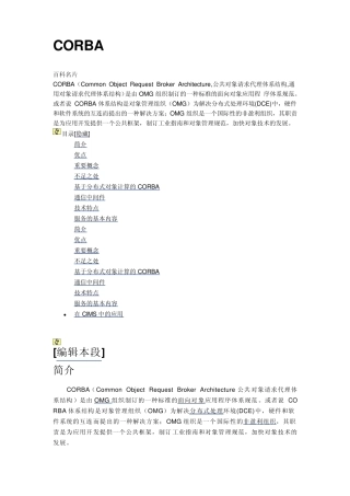 cobar公共对象请求代理体系结构