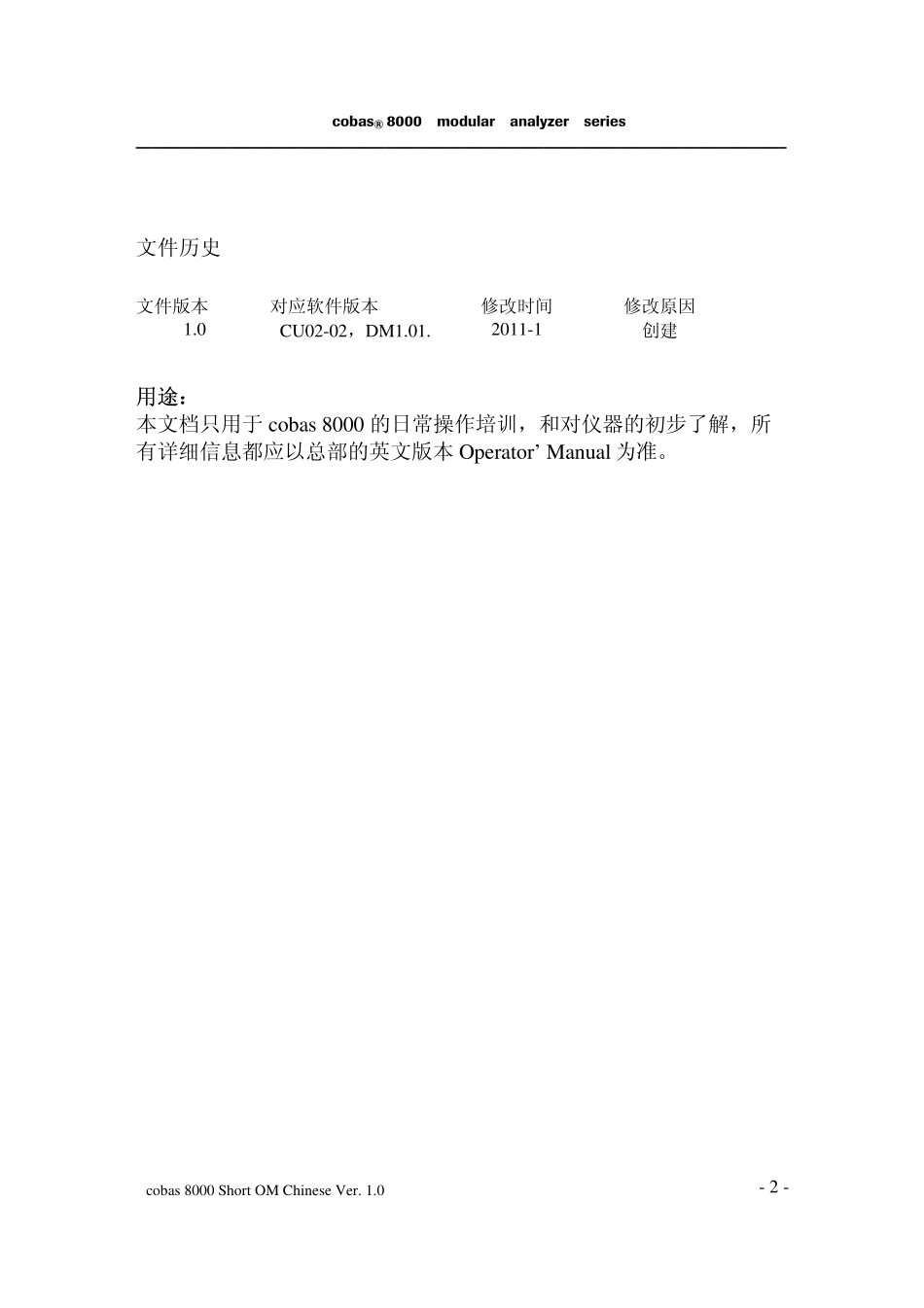 cobas8000_c701c502_中文简明操作手册_第2页