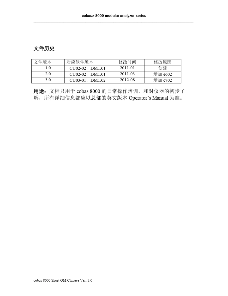 cobas8000用户操作手册_v3.0_第2页
