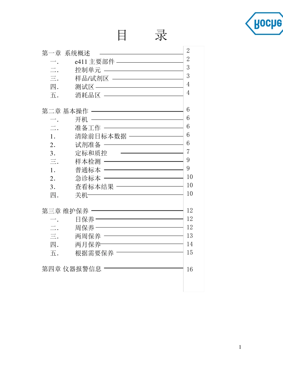 Cobase411(罗氏E411)用户操作手册_第2页