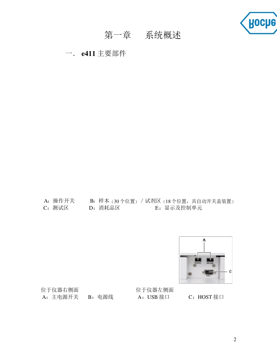 Cobase411(罗氏E411)用户操作手册_第3页