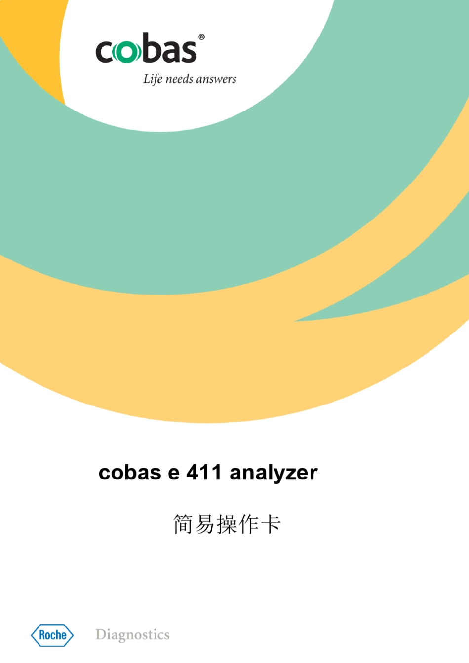 Cobase411操作手册_第1页