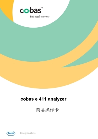 Cobase411操作手册