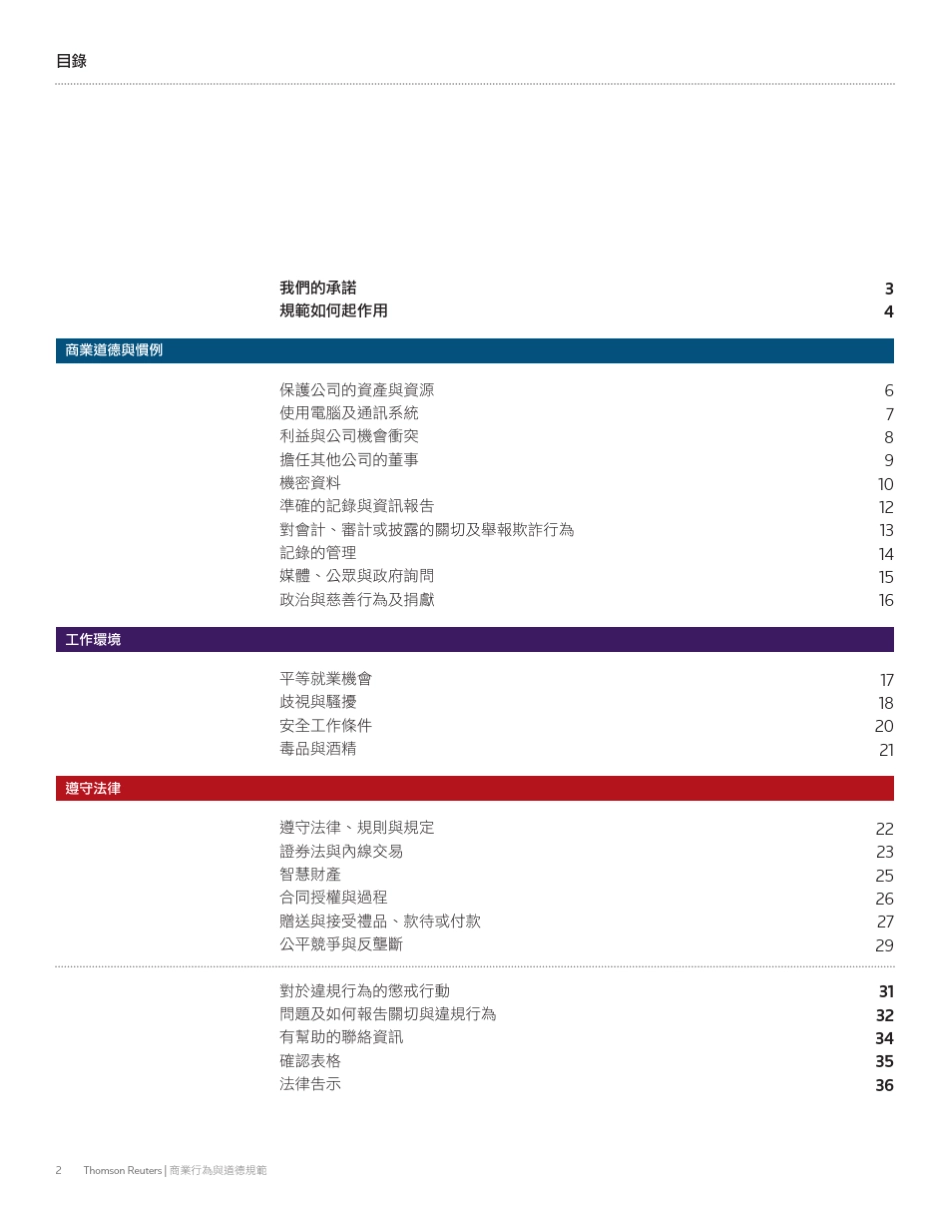 COBC_Chinese商业道德与行为规范_第2页