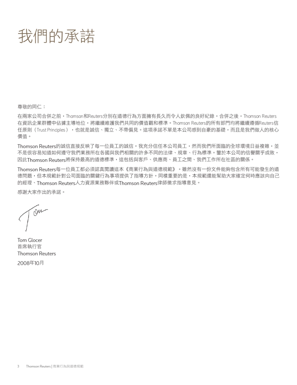 COBC_Chinese商业道德与行为规范_第3页