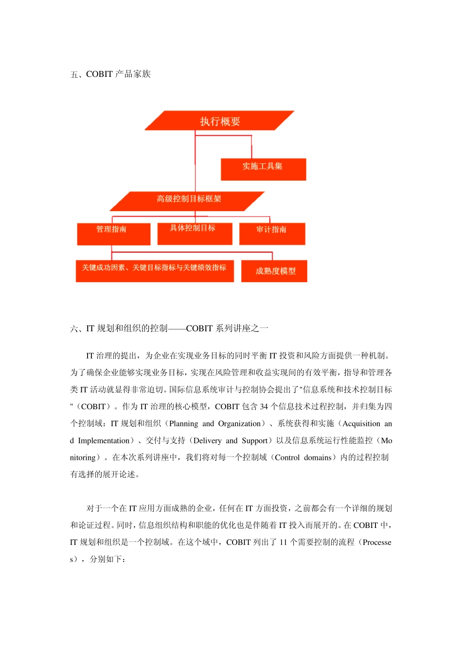 COBIT模型_第3页
