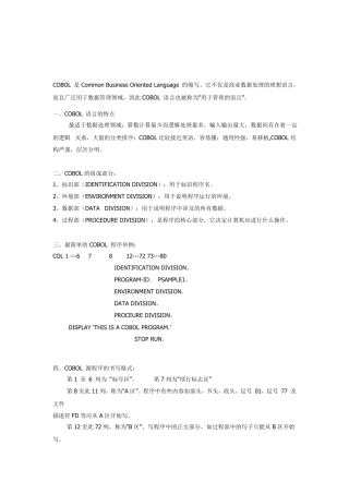 COBOL教程