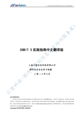 COBIT5.0实施指南中文版