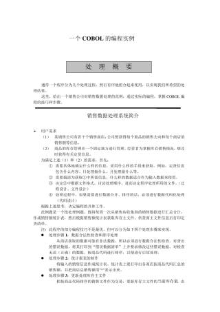 cobol的编程实例
