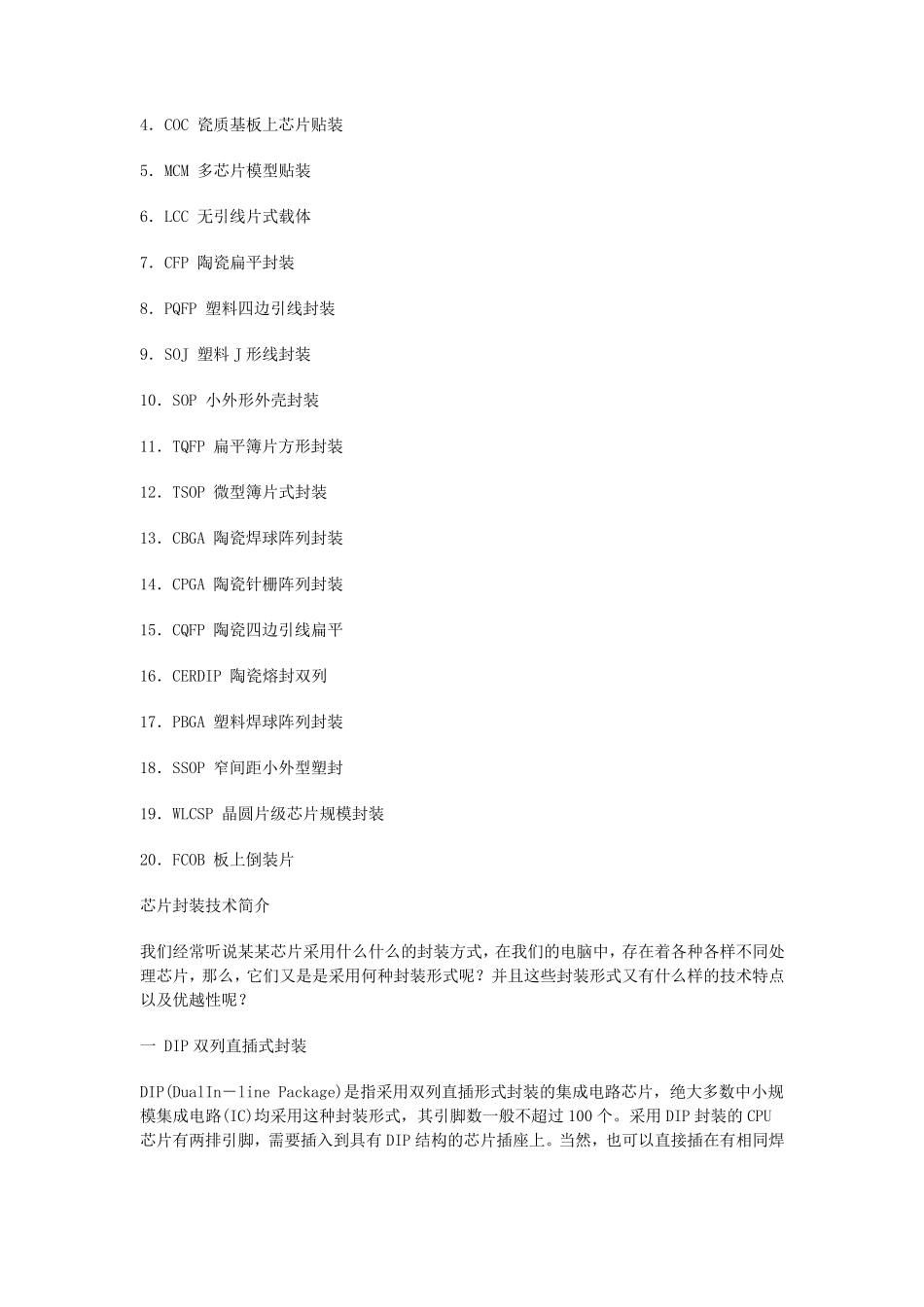 COB制作工艺流程及设备应用情况(——将IC邦定在线路板上)_第2页