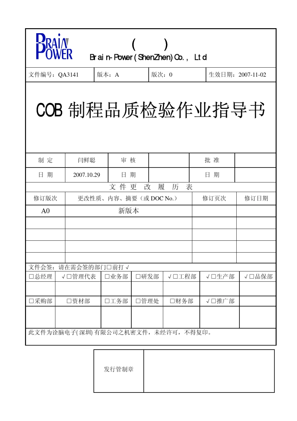 COB制程品质检验指导书_第1页
