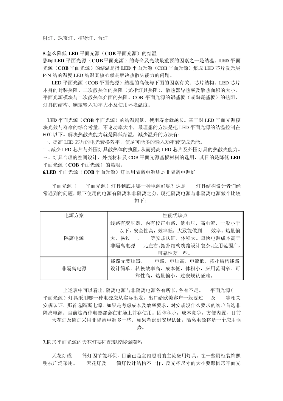 COB平面光源知识_第2页