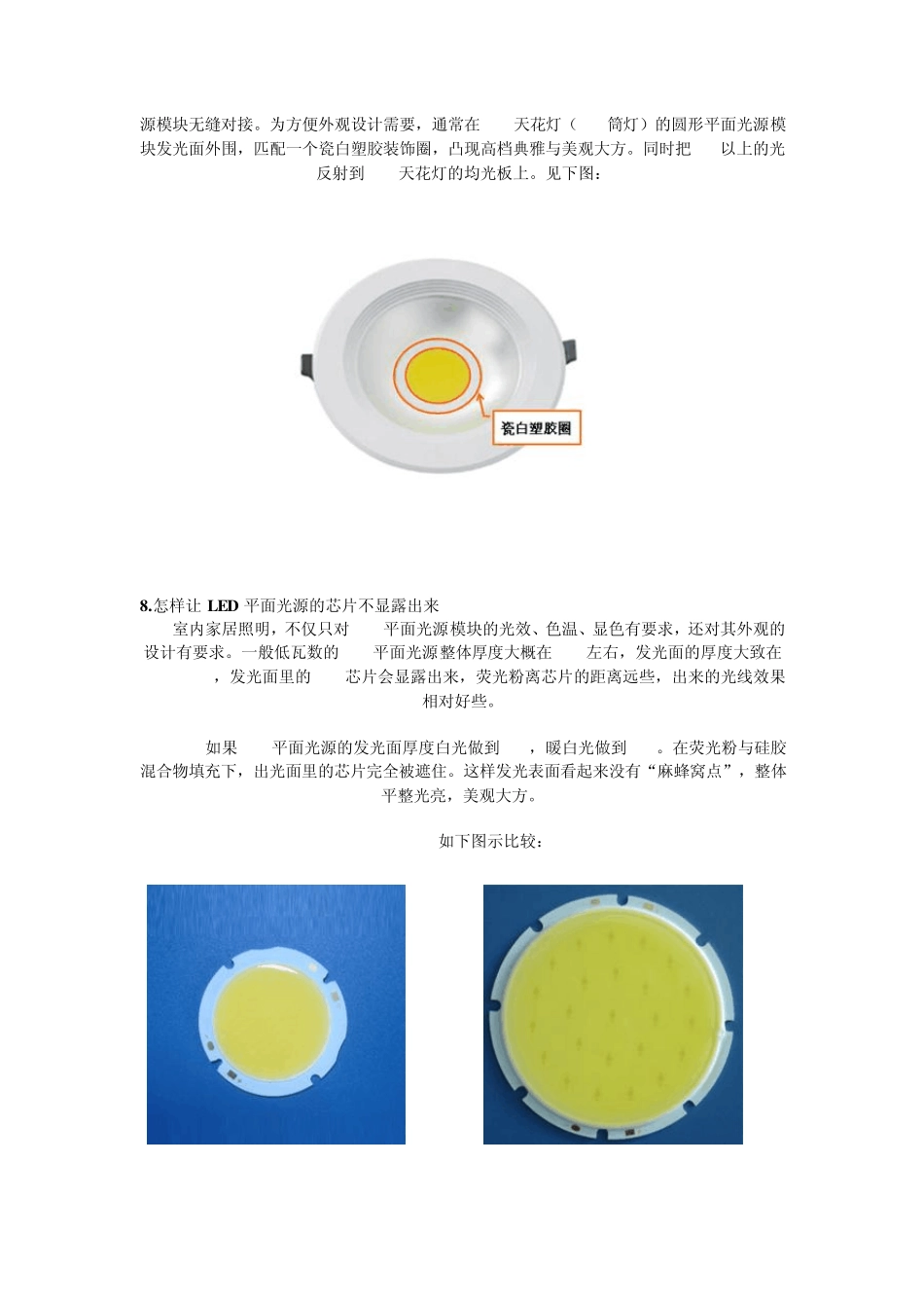 COB平面光源知识_第3页