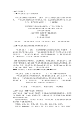 COB平面光源知识