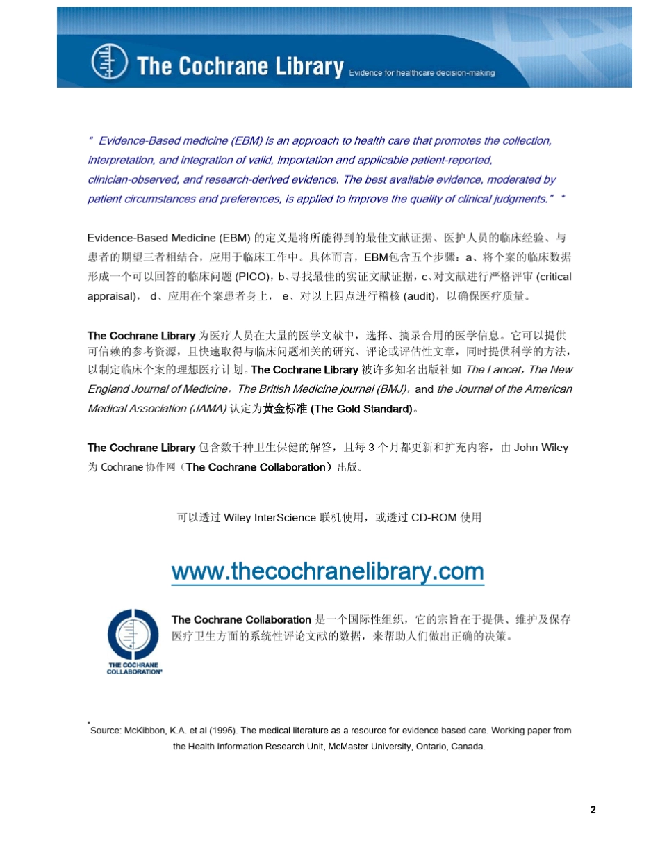 cochrane用户手册中文_第2页