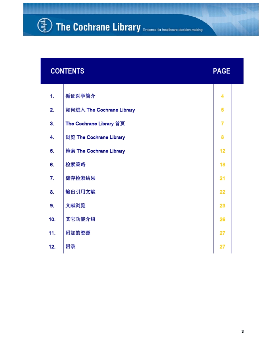 cochrane用户手册中文_第3页