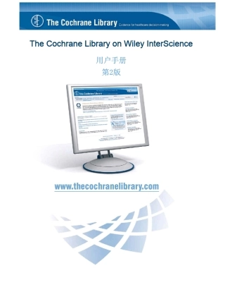 cochrane用户手册中文