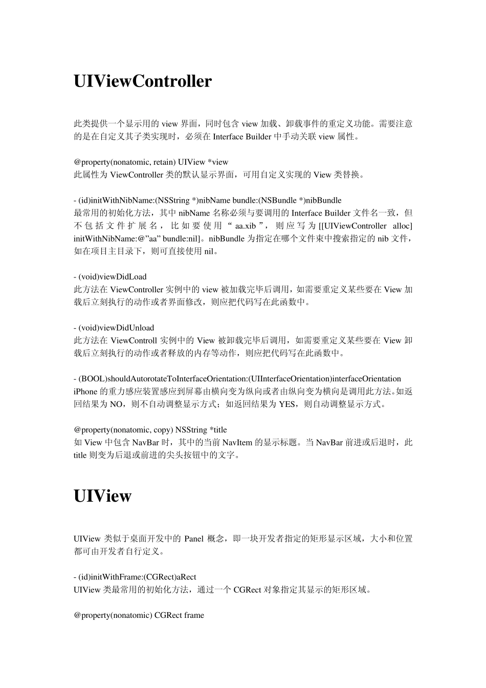 Cocoa常用类和方法_第1页