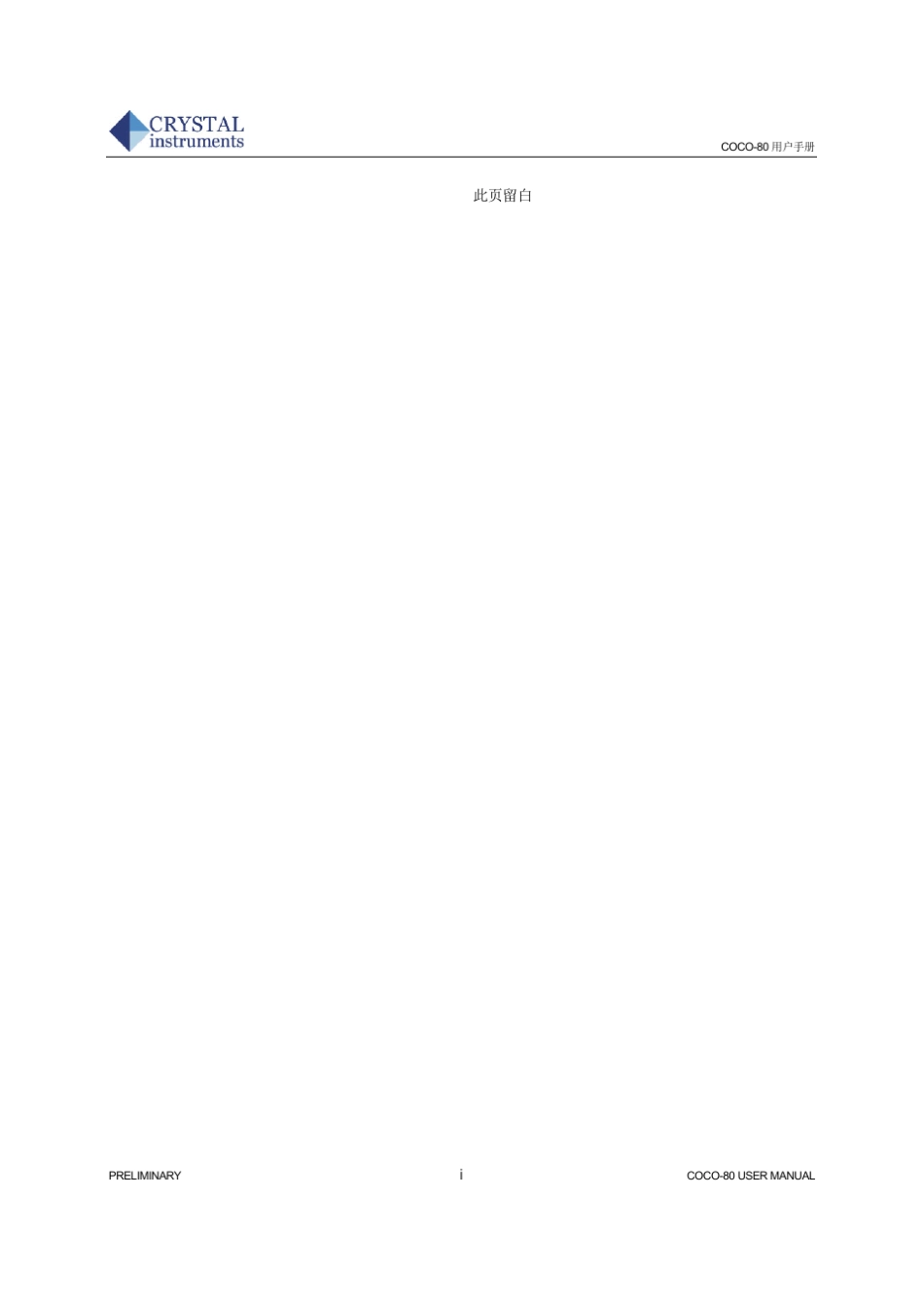 CoCo80基本用户手册_第2页