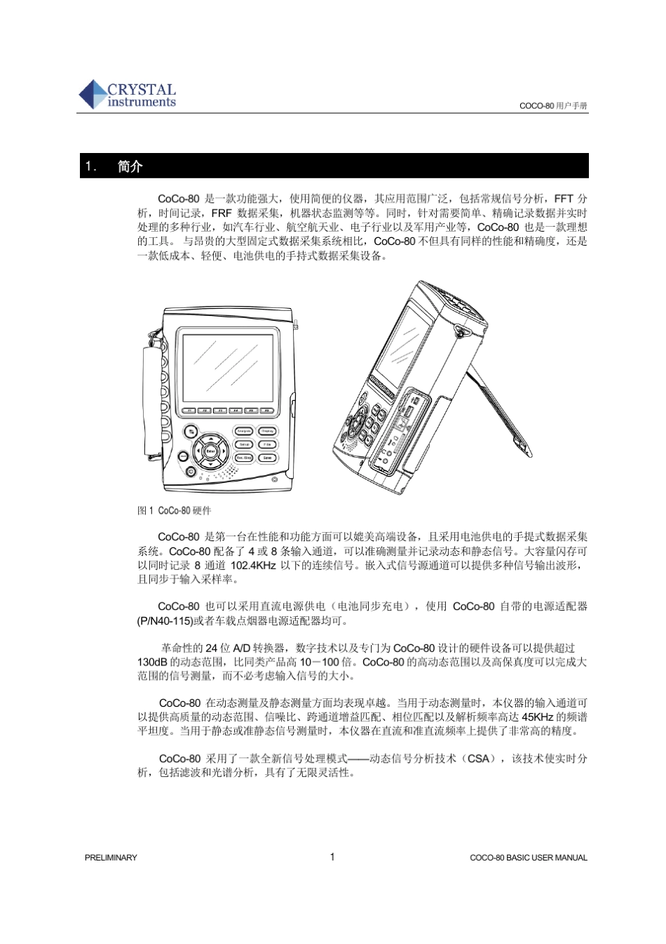 CoCo80基本用户手册_第3页