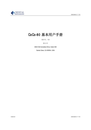 CoCo80基本用户手册