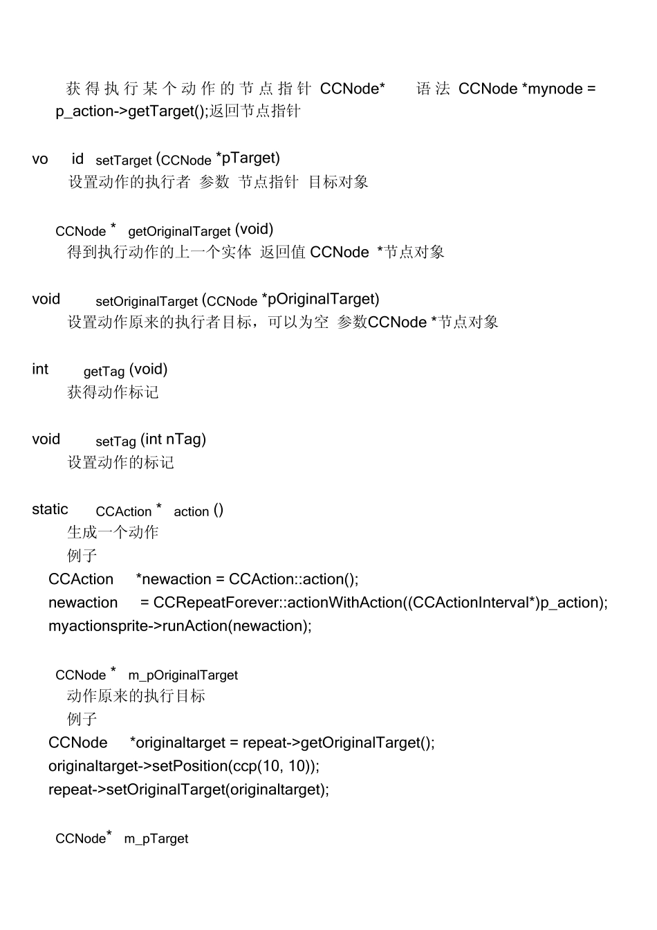 Cocos2dx_中文API部分文档_第2页