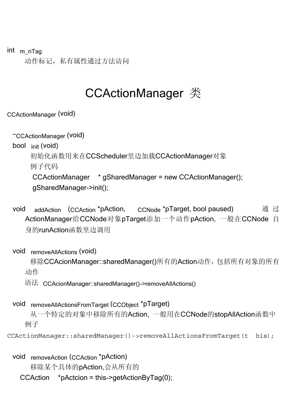 Cocos2dx_中文API部分文档_第3页