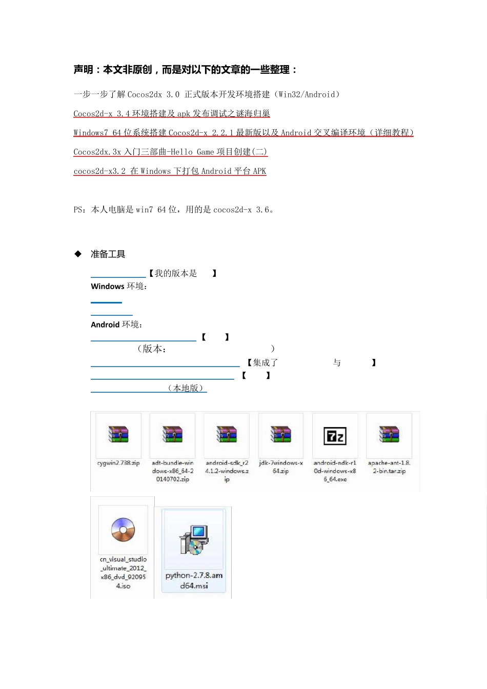 Cocos2dx3.x版本windows与android开发环境搭建新手教程[从HelloWorld项目创建到打包生成apk]_第1页