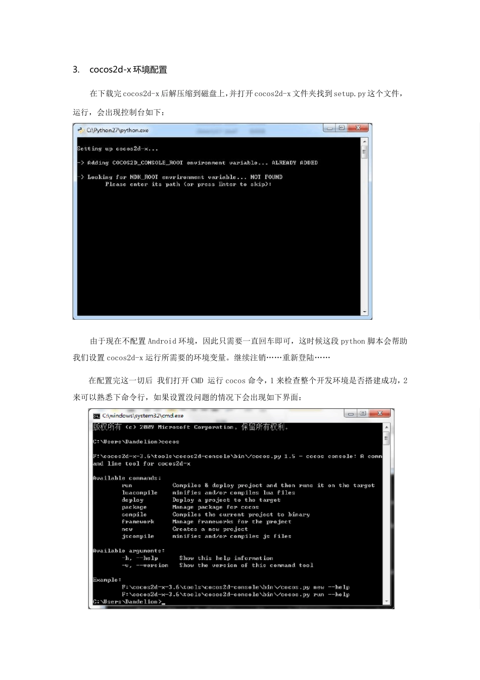 Cocos2dx3.x版本windows与android开发环境搭建新手教程[从HelloWorld项目创建到打包生成apk]_第3页