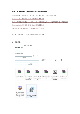 Cocos2dx3.x版本windows与android开发环境搭建新手教程[从HelloWorld项目创建到打包生成apk]