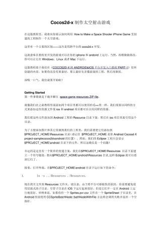 Cocos2dx制作太空射击游戏