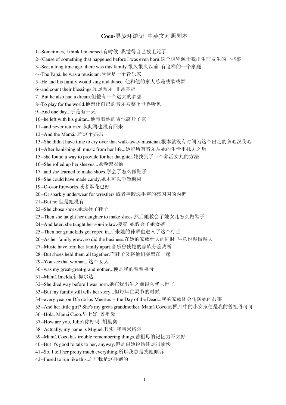 Coco寻梦环游记中英文对照剧本42页_第1页