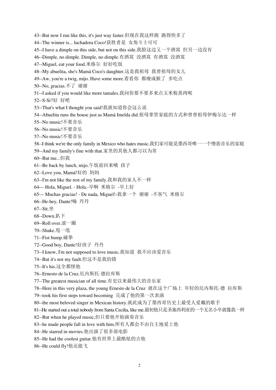Coco寻梦环游记中英文对照剧本42页_第2页