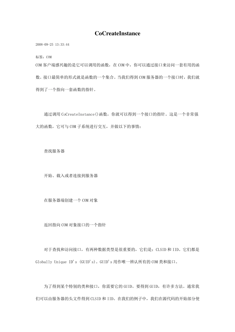 CoCreateInstance用法_第1页