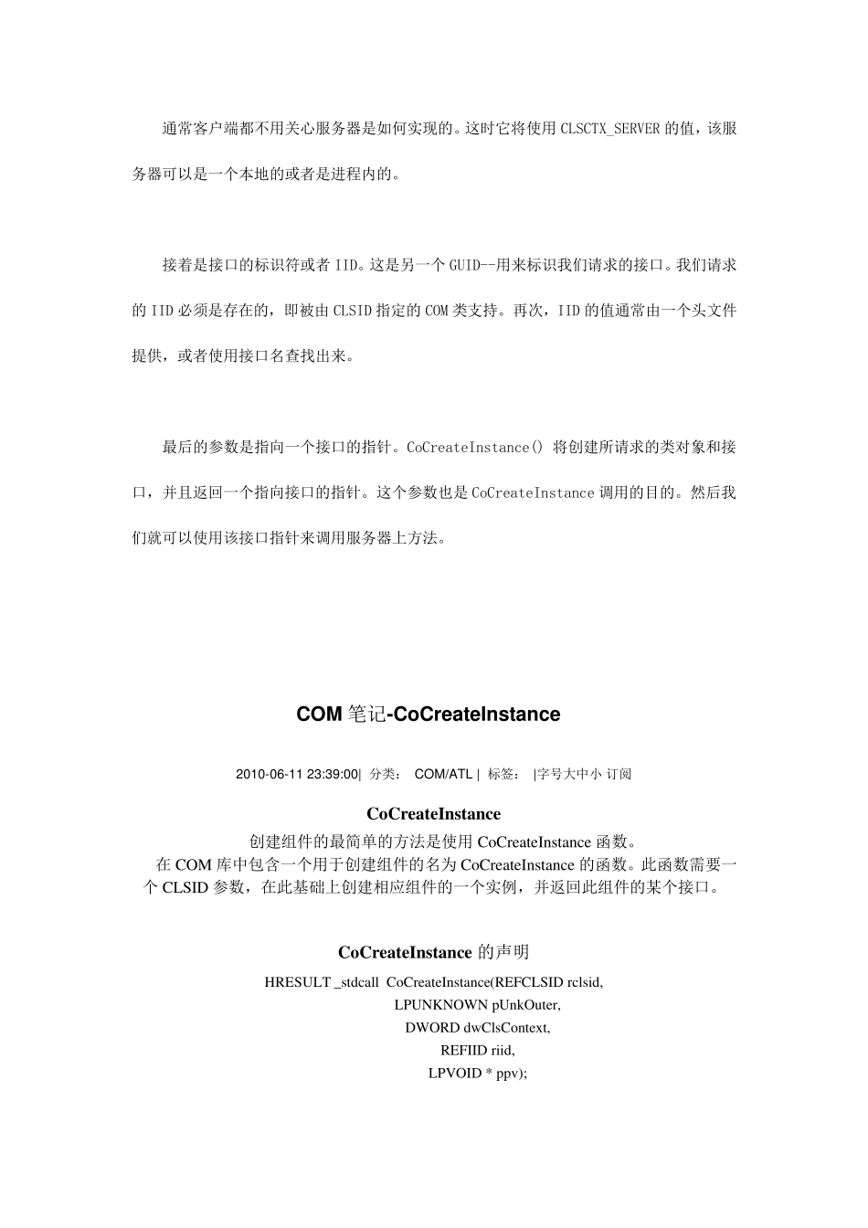 CoCreateInstance用法_第3页