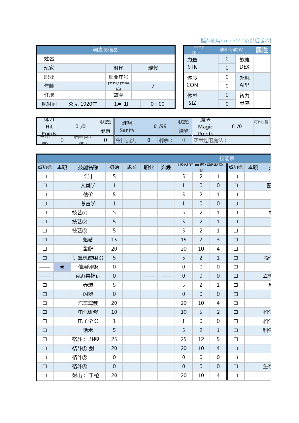 coc七版规则空白卡(请全用这个车卡)_第1页