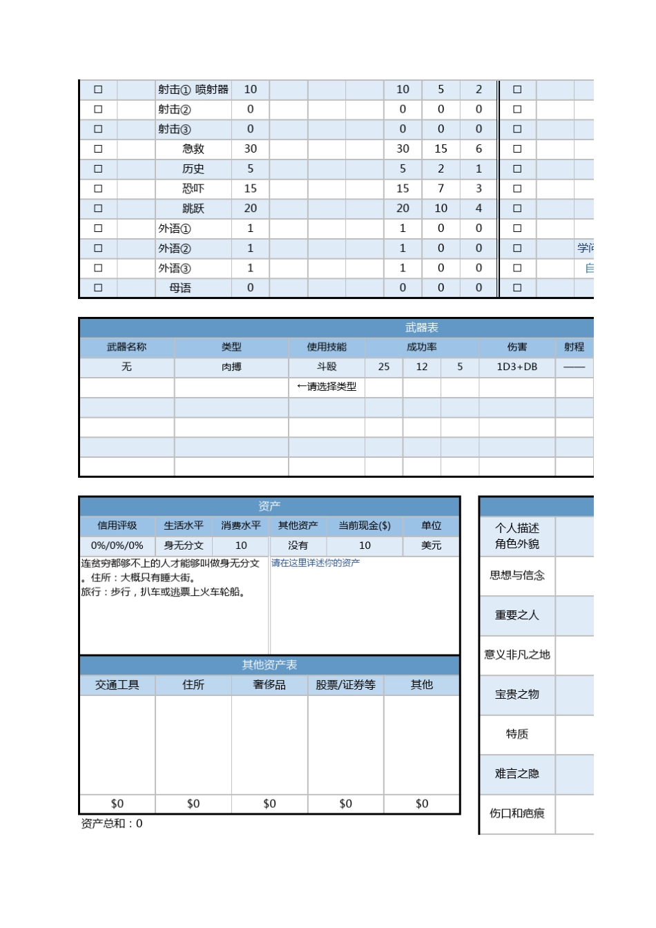 coc七版规则空白卡(请全用这个车卡)_第2页