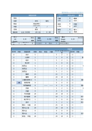 coc七版规则空白卡(请全用这个车卡)