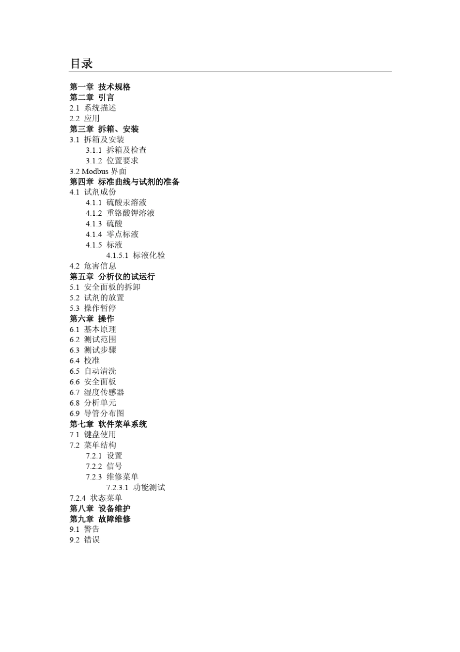 CODCr分析仪操作手册_第3页