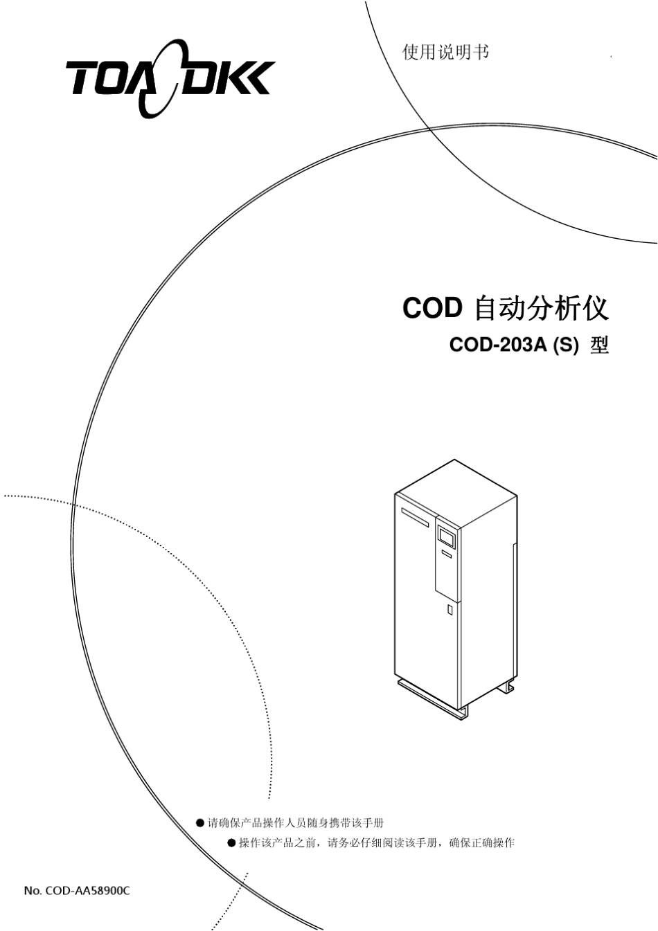 COD203A(S)说明书_第1页