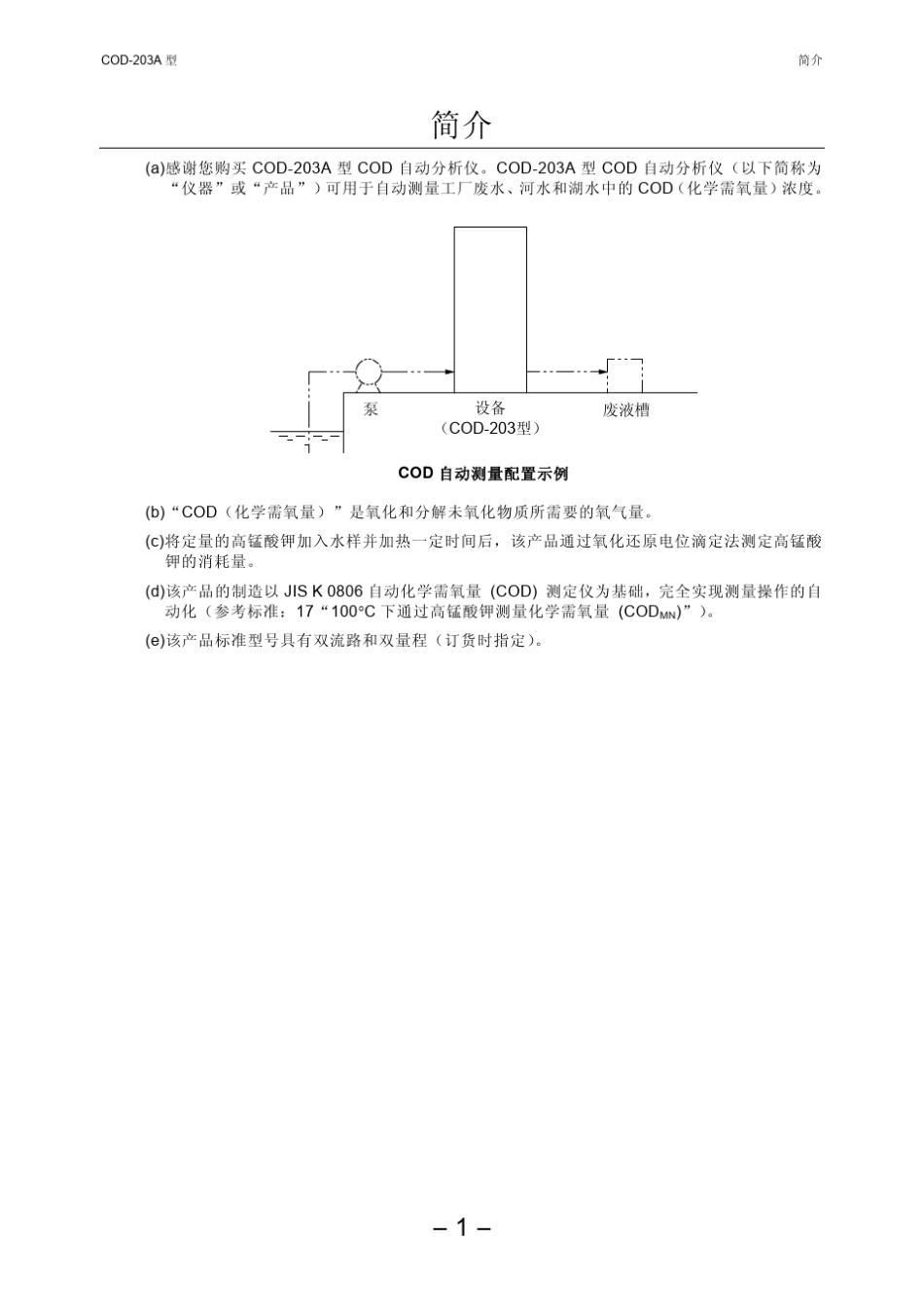 COD203A(S)说明书_第2页