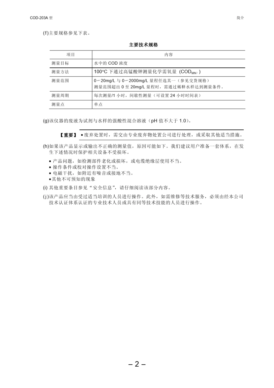 COD203A(S)说明书_第3页